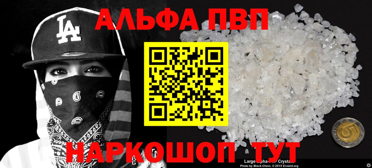 цены   APVP Crystall  Вход с VPN  Alpha PVP  Джанкой  Альфа ПВП СК  A PVP крисы CK 
