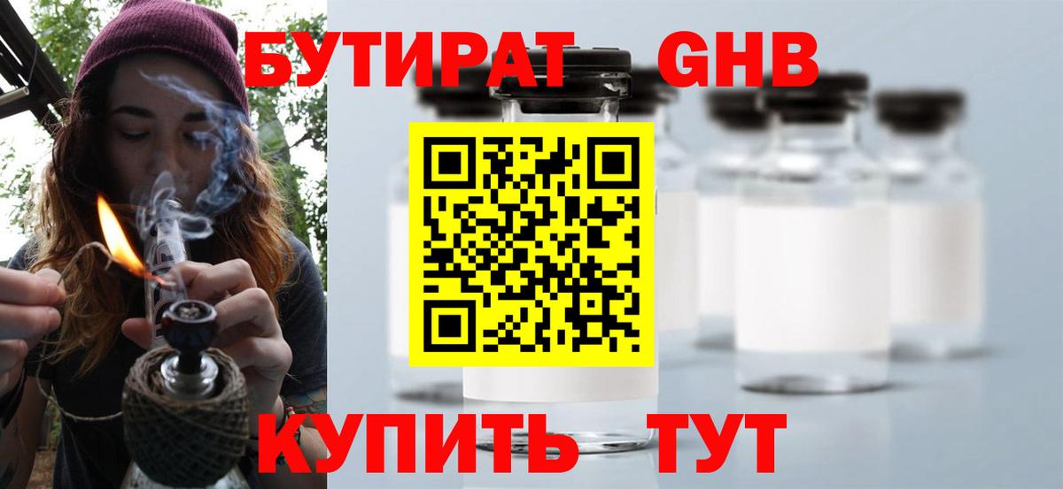 Бутират бутик Джанкой