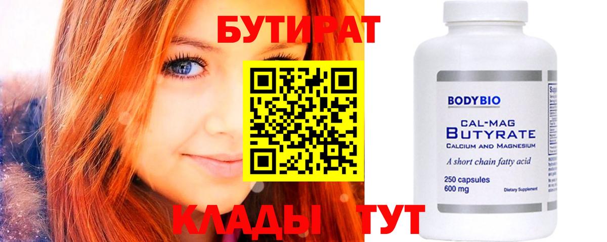 Джанкой  БУТИРАТ BDO  Вход с VPN 