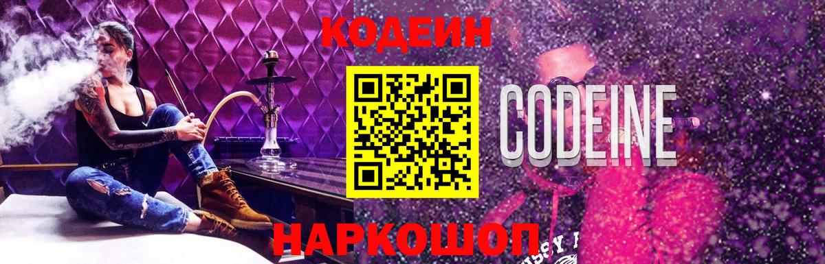 Кодеиновый сироп Lean напиток Lean (лин) Джанкой