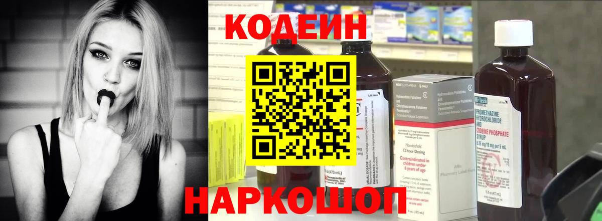 Джанкой  Кодеин напиток Lean (лин)  Вход с VPN 
