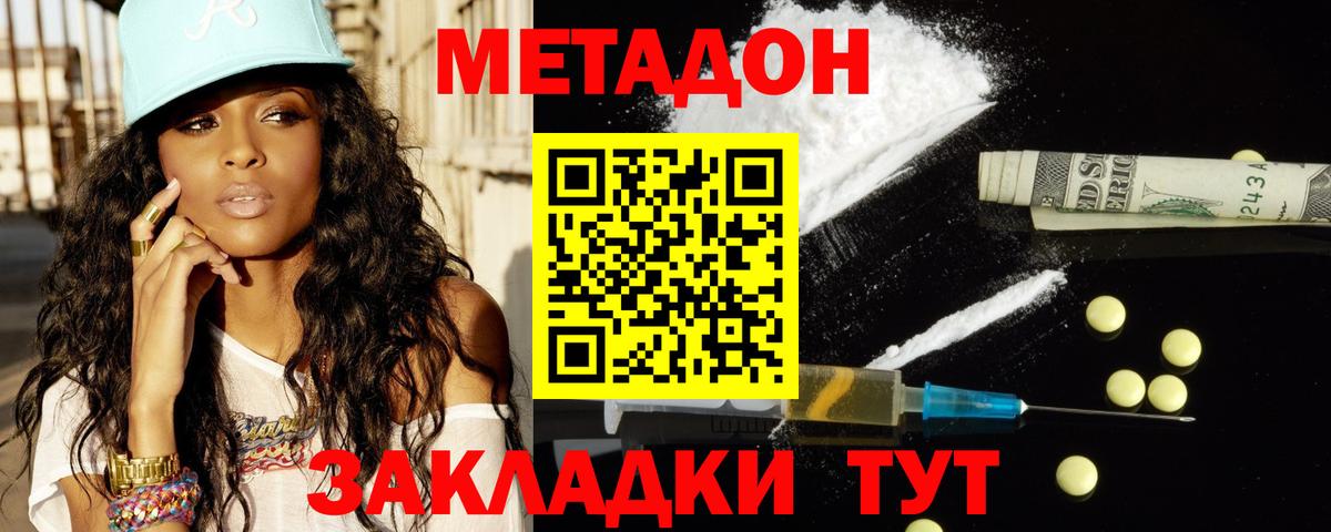 МЕТАДОН methadone Джанкой