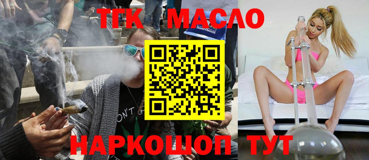 ТГК гашишное масло  Вход с VPN  Джанкой 